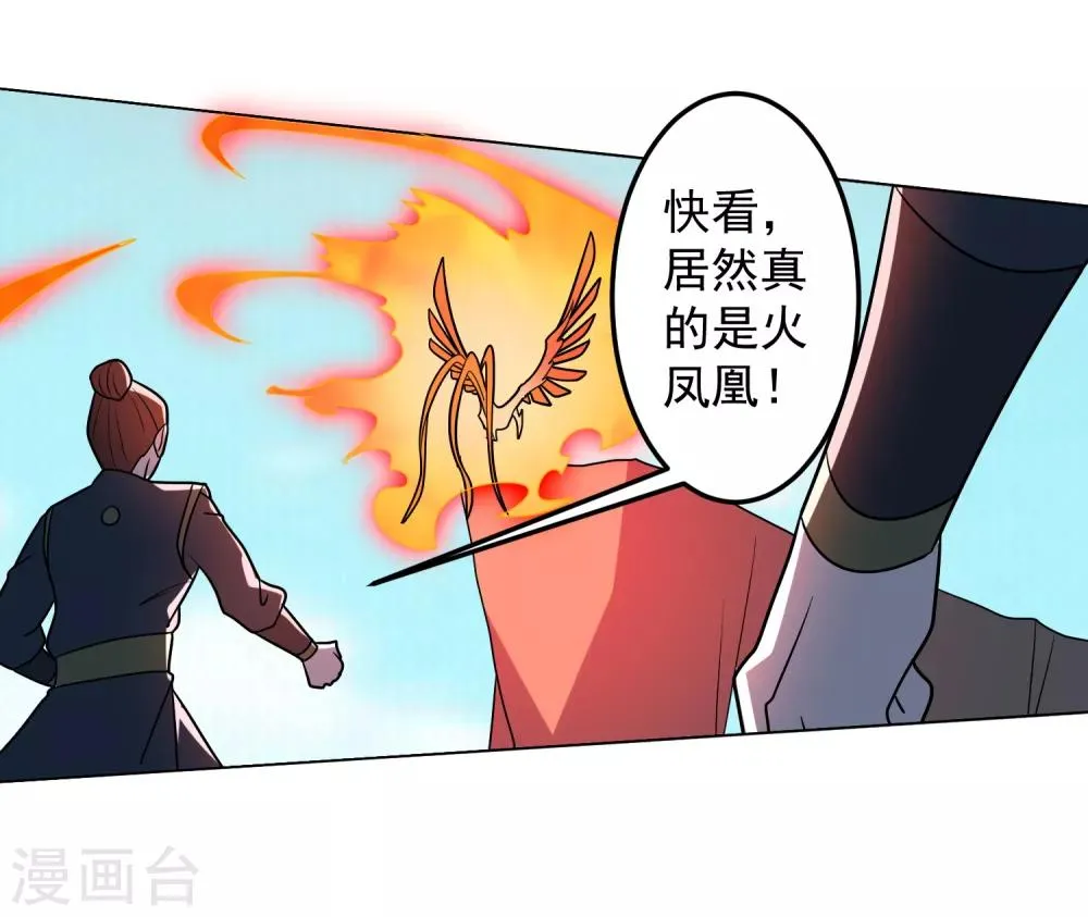 第19话 火凤凰出现 第15页