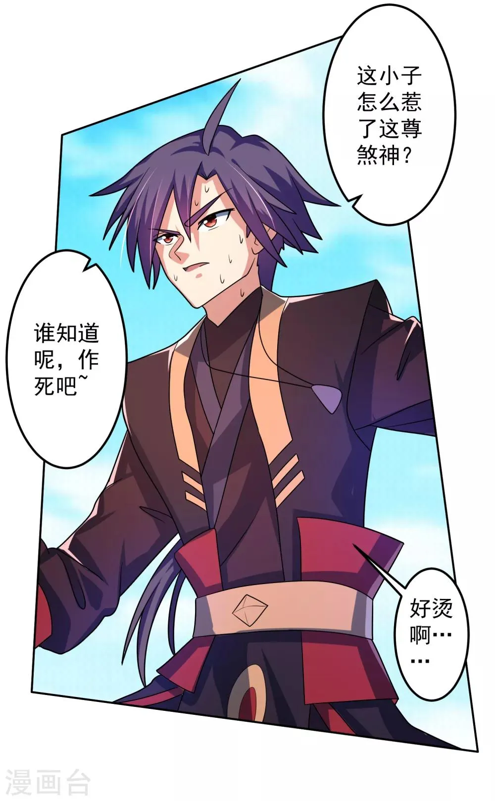 第19话 火凤凰出现 第17页
