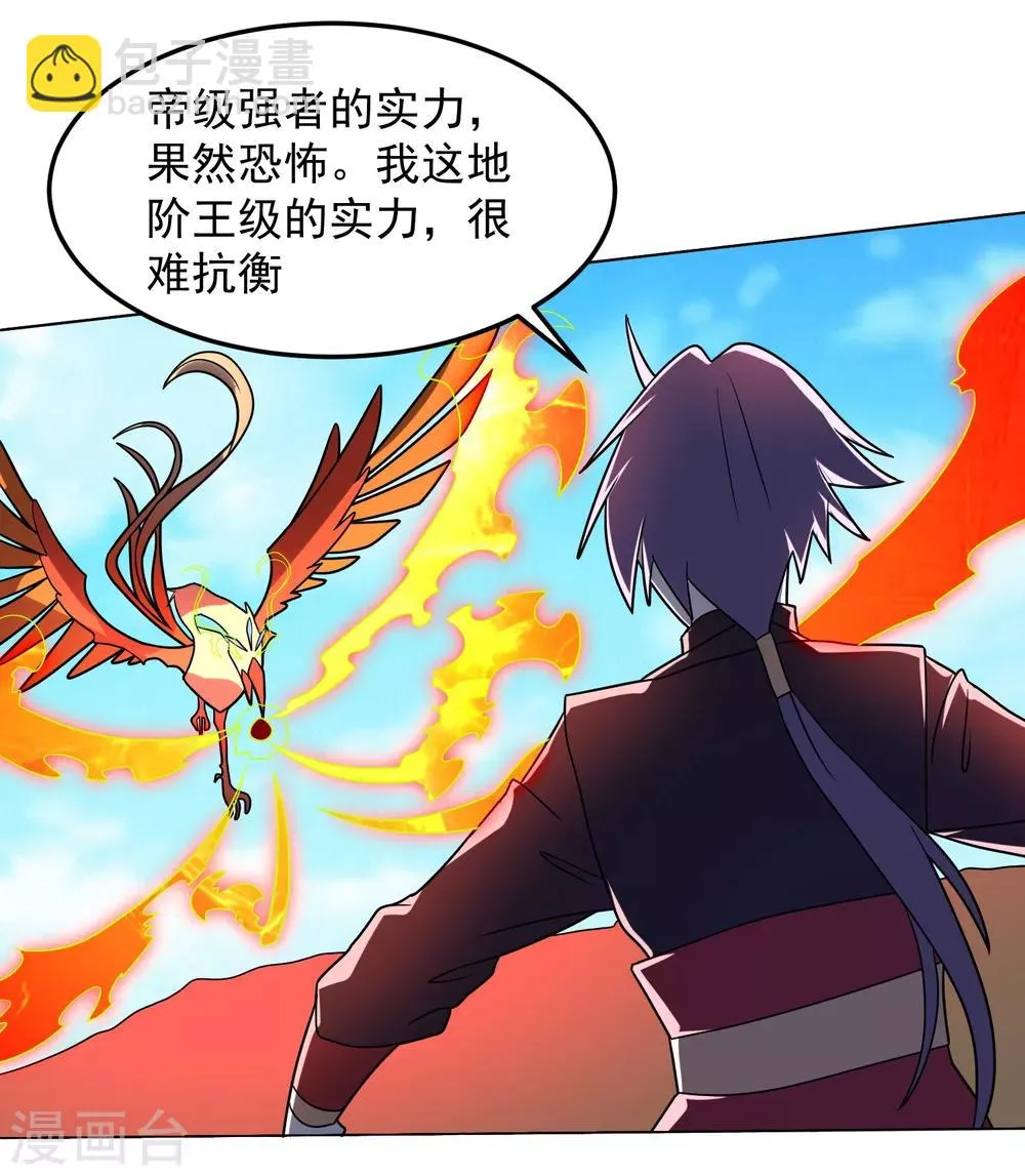第19话 火凤凰出现 第18页