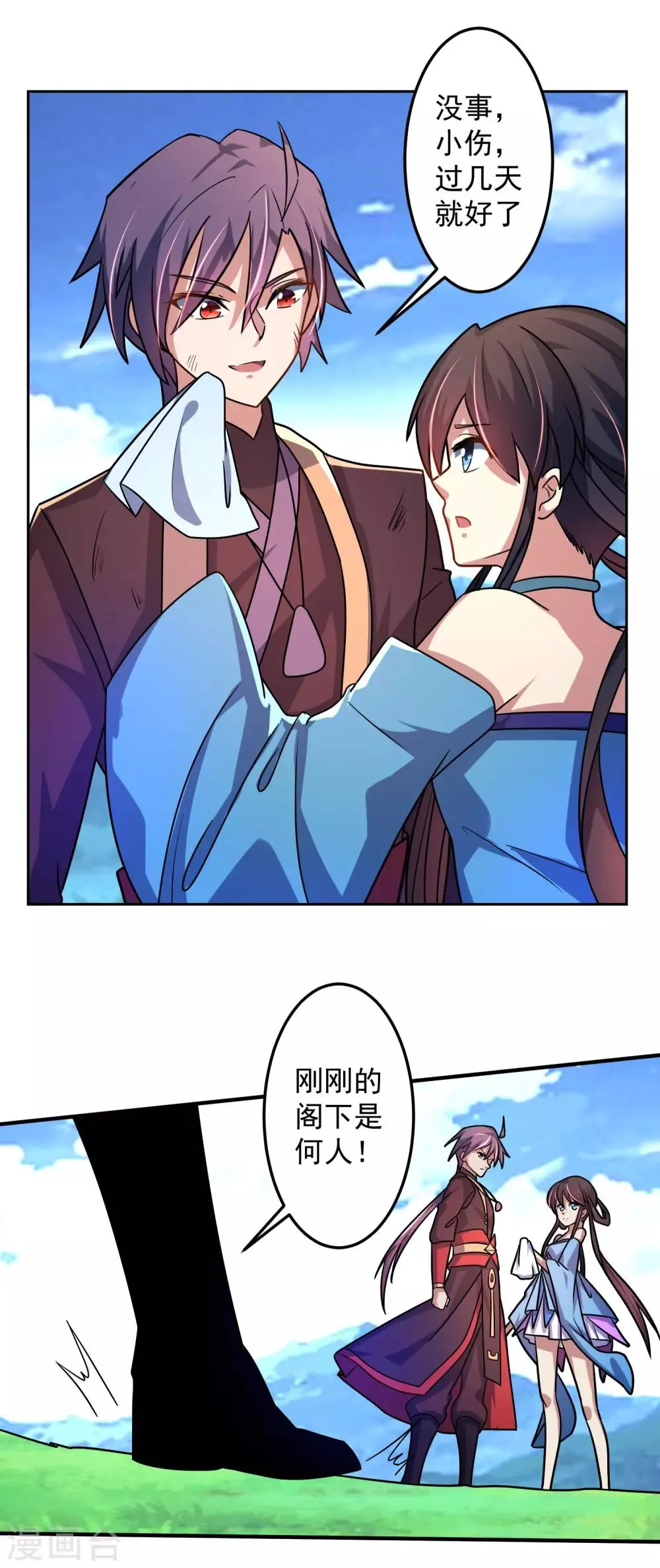 第17话 整装待发 第3页