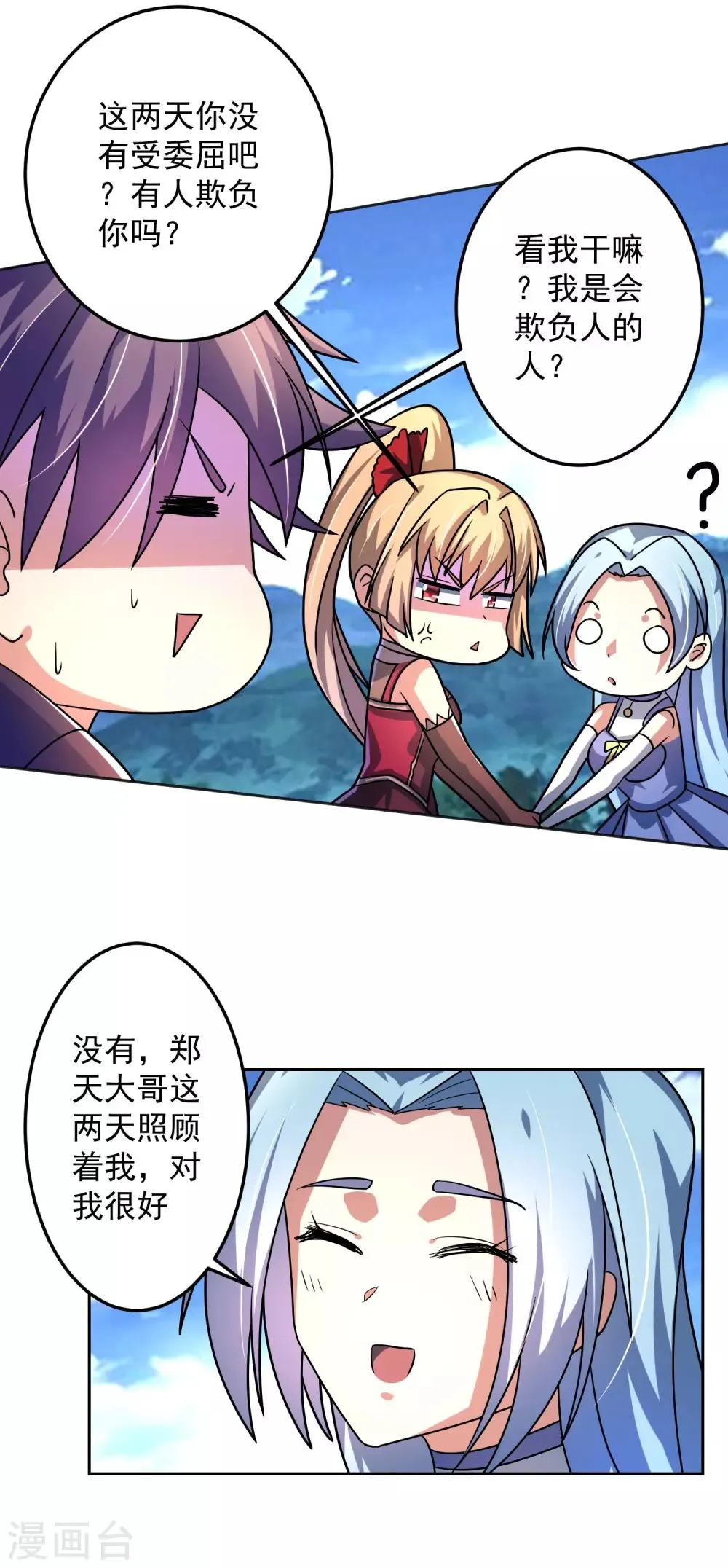 第17话 整装待发 第11页