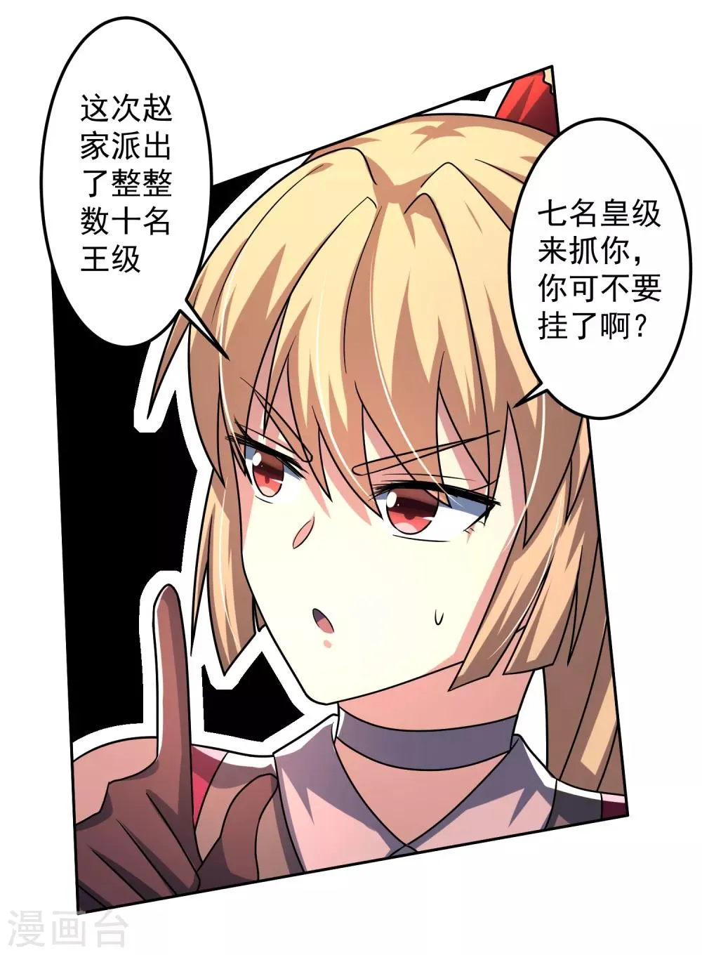 第17话 整装待发 第14页