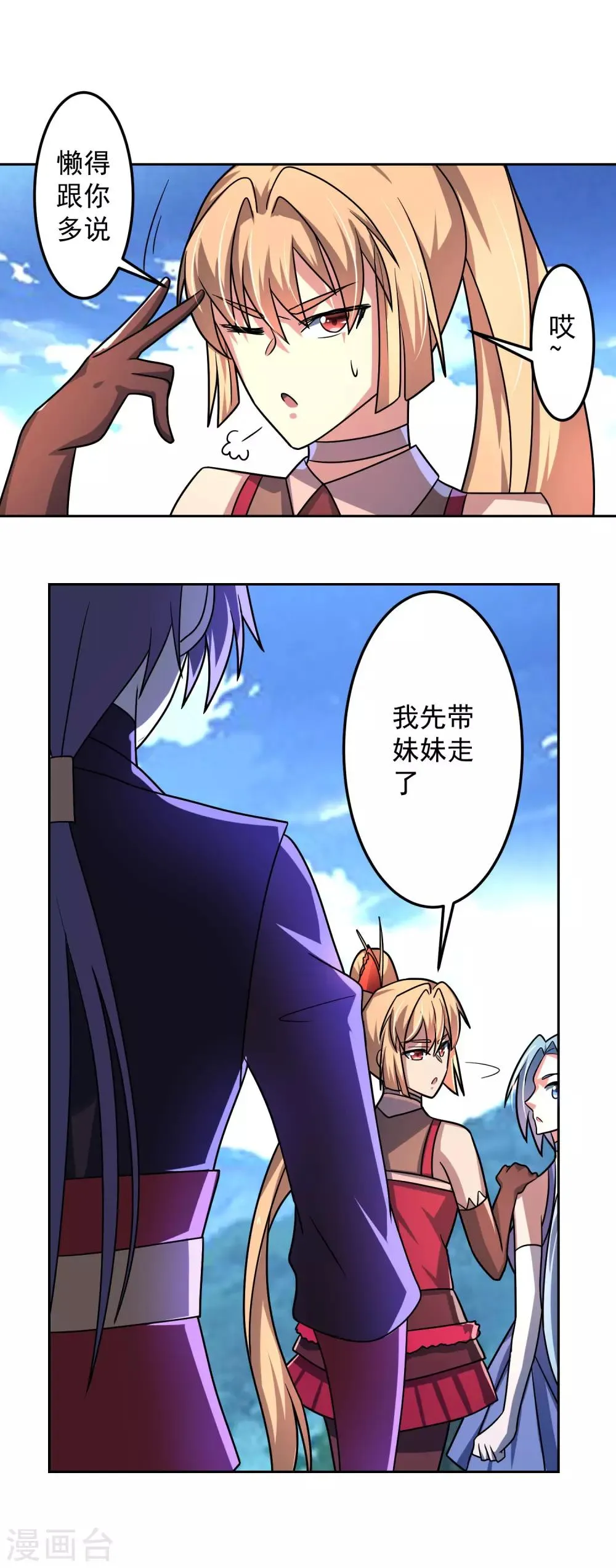 第17话 整装待发 第18页