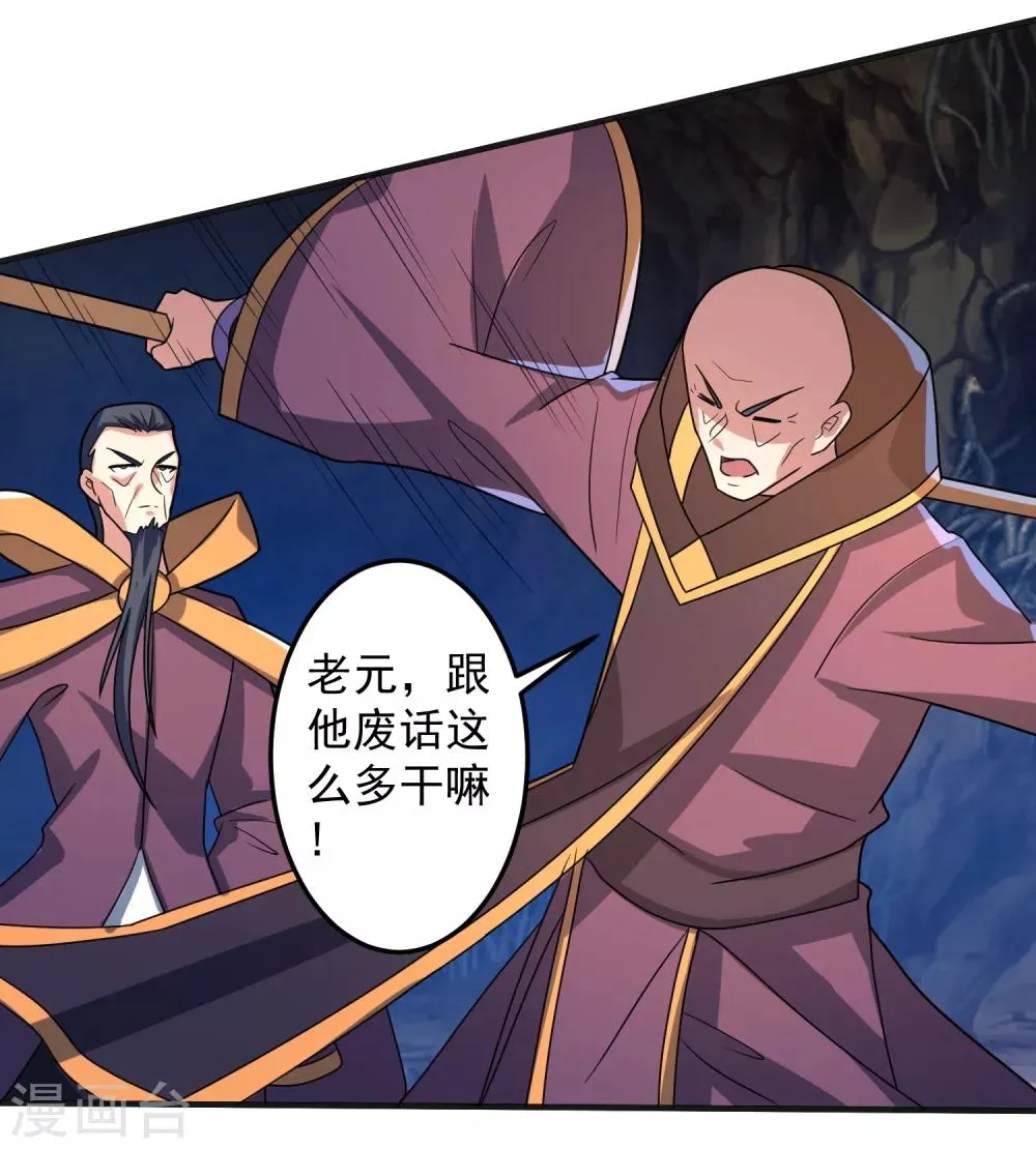 第15话 对战二老 第23页