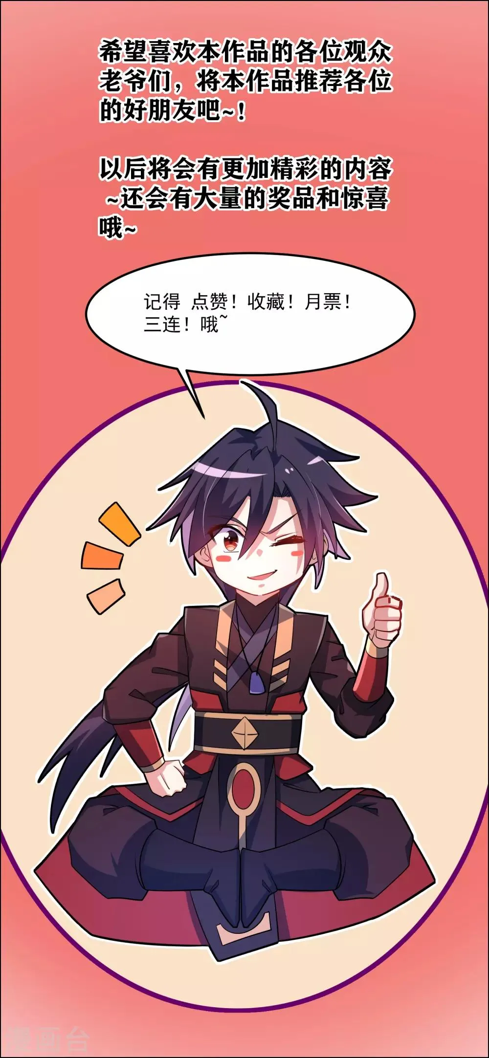 第15话 对战二老 第36页