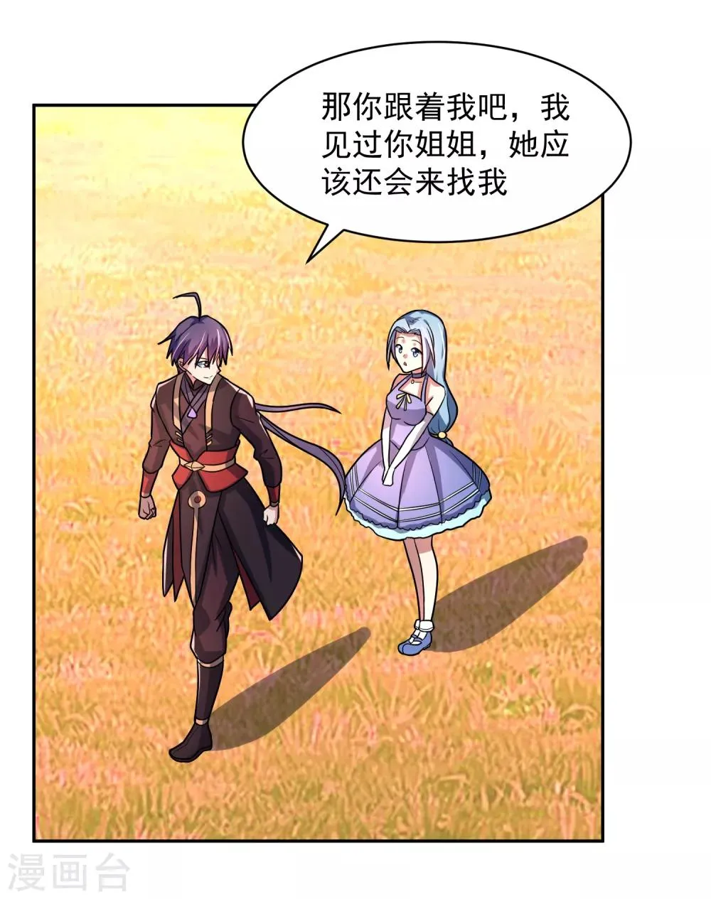 第14话 返回营地 第3页