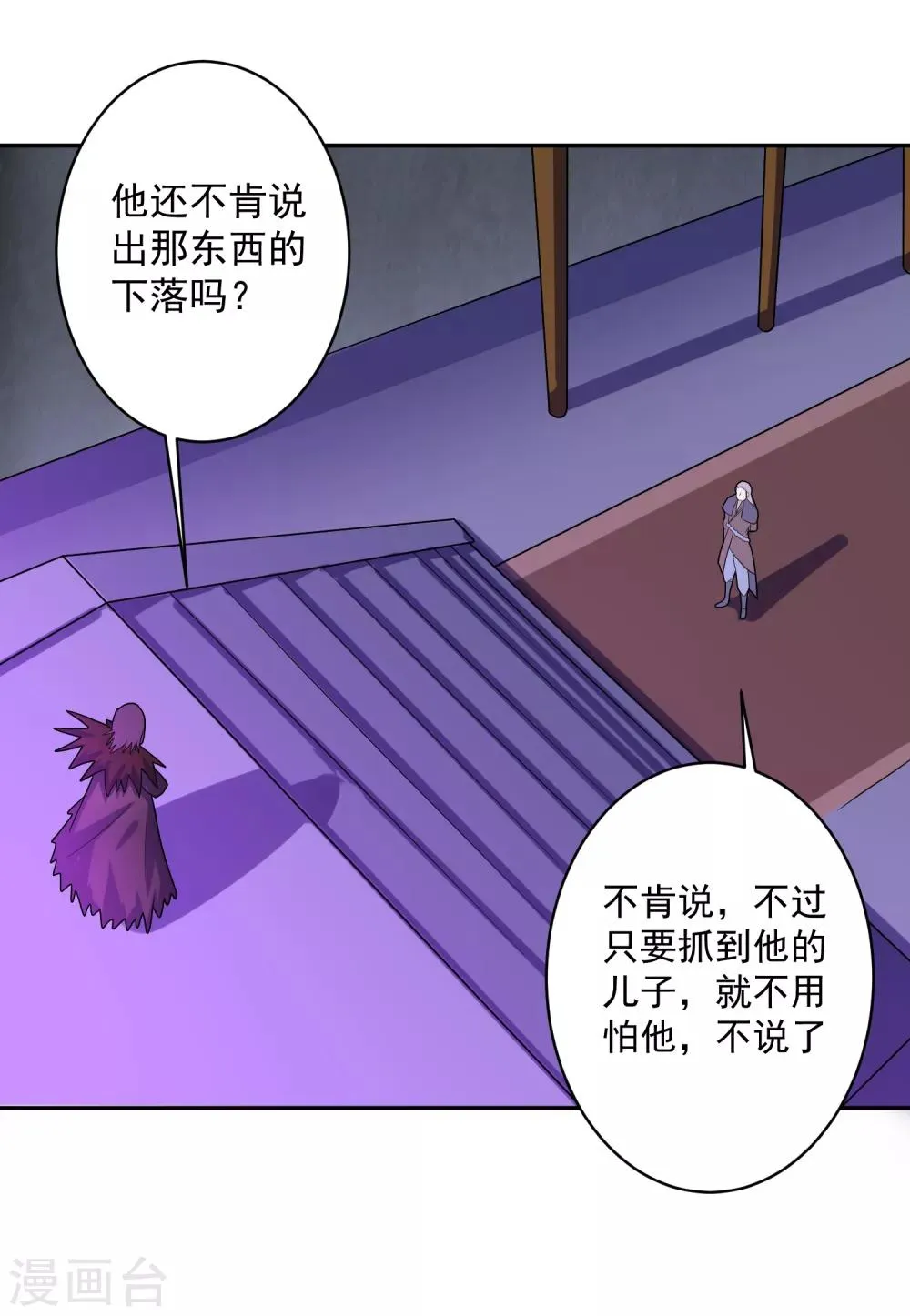 第14话 返回营地 第7页