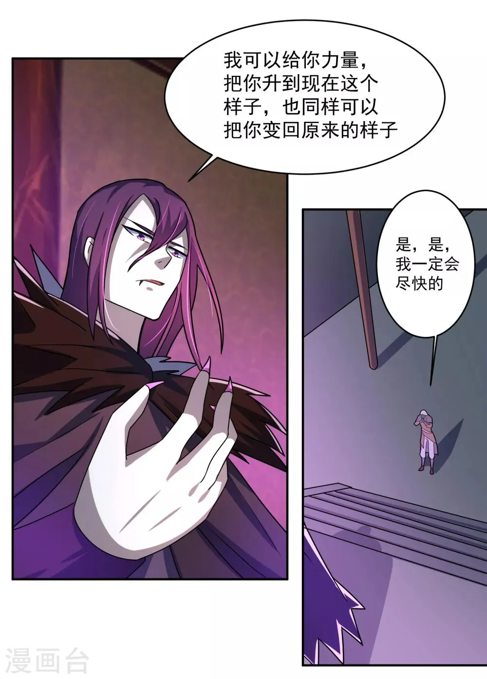 第14话 返回营地 第10页