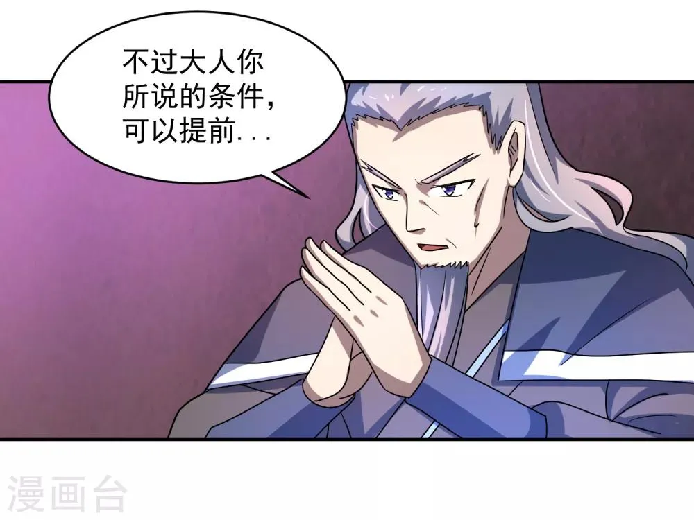 第14话 返回营地 第11页