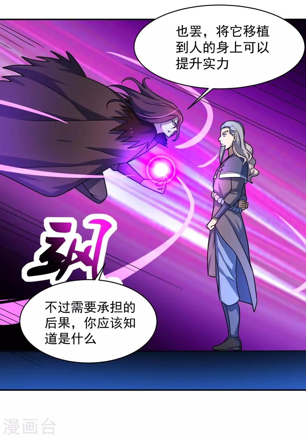 第14话 返回营地 第13页
