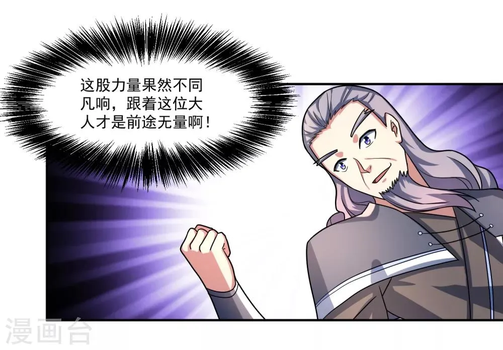 第14话 返回营地 第16页