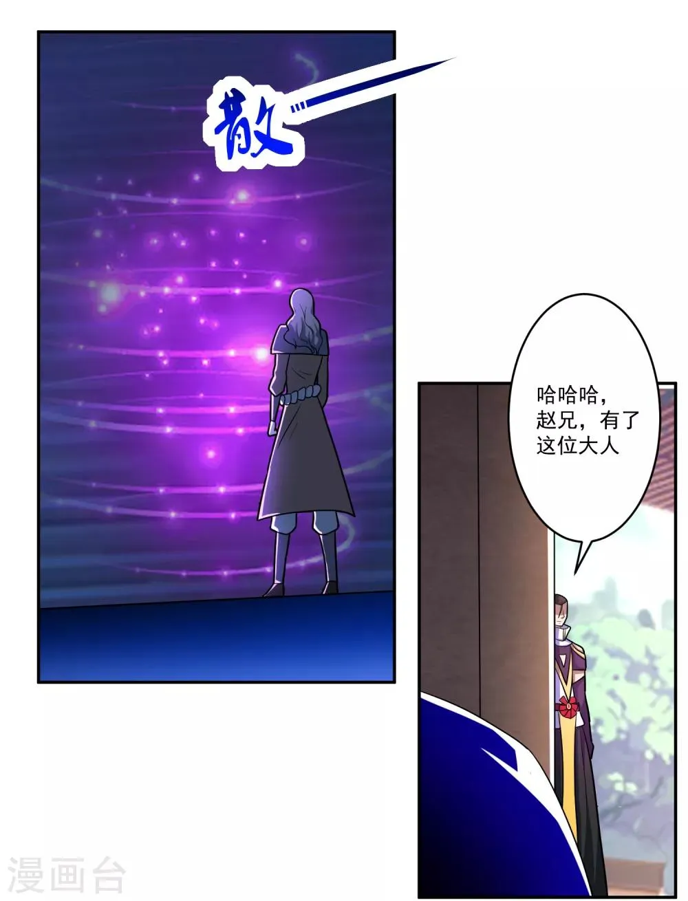 第14话 返回营地 第19页