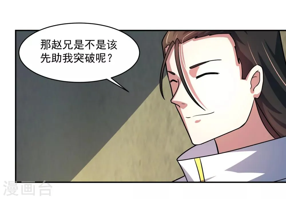 第14话 返回营地 第22页