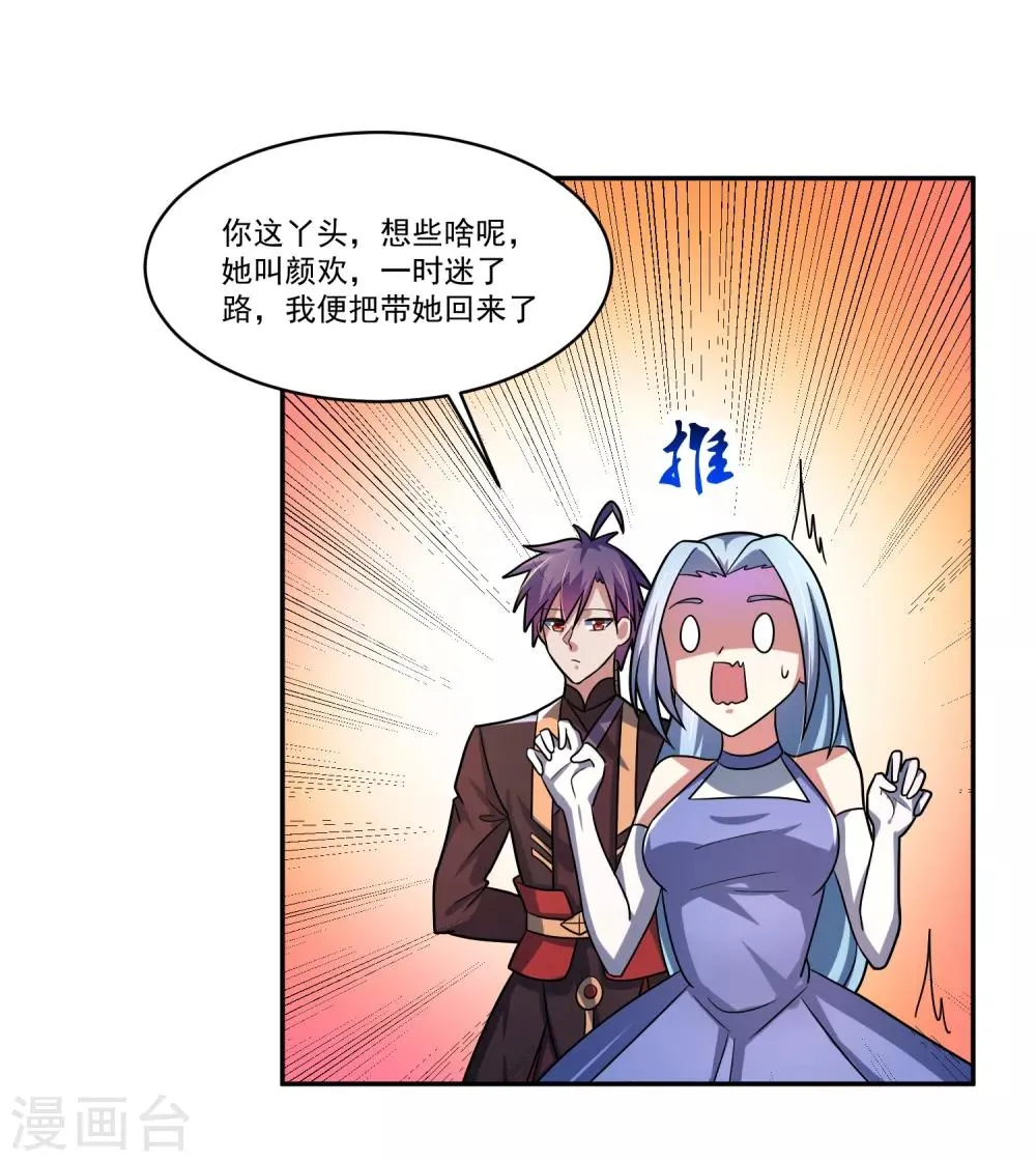 第14话 返回营地 第28页