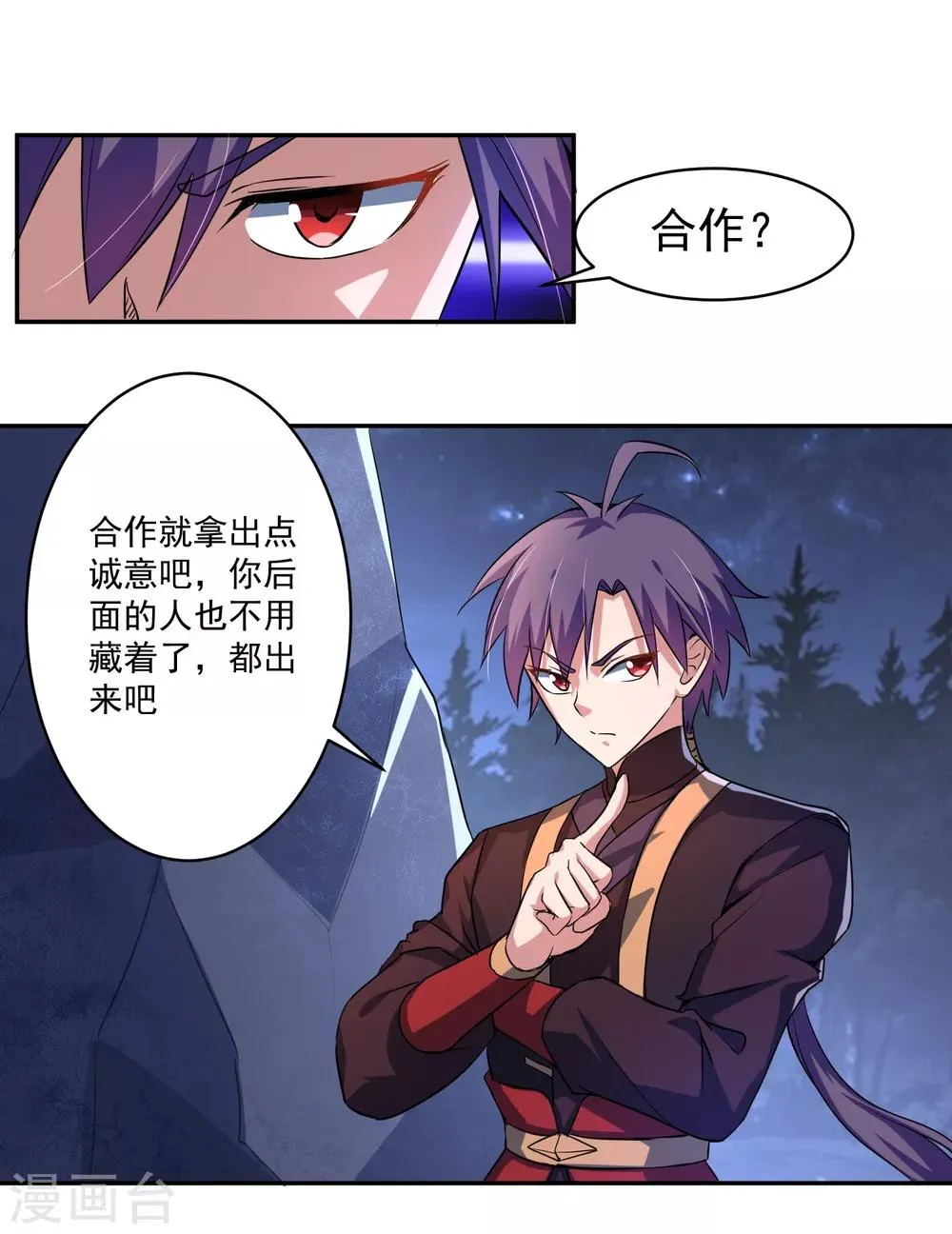 第13话 出手相助 第2页