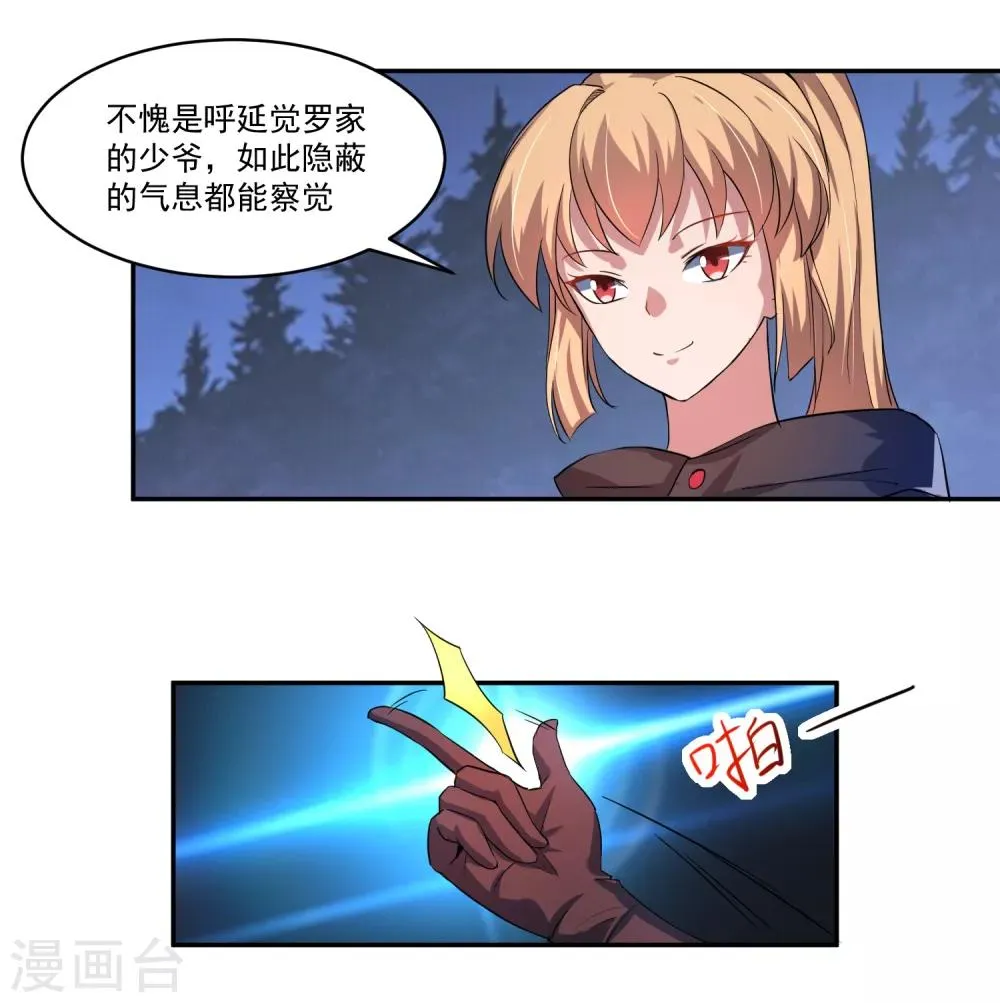 第13话 出手相助 第3页