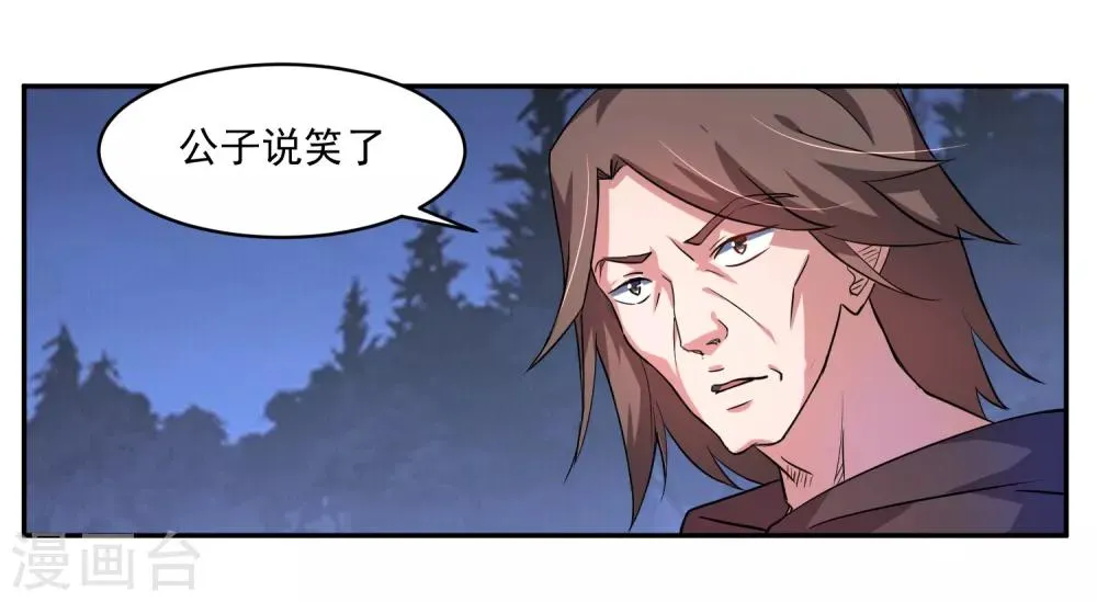第13话 出手相助 第6页