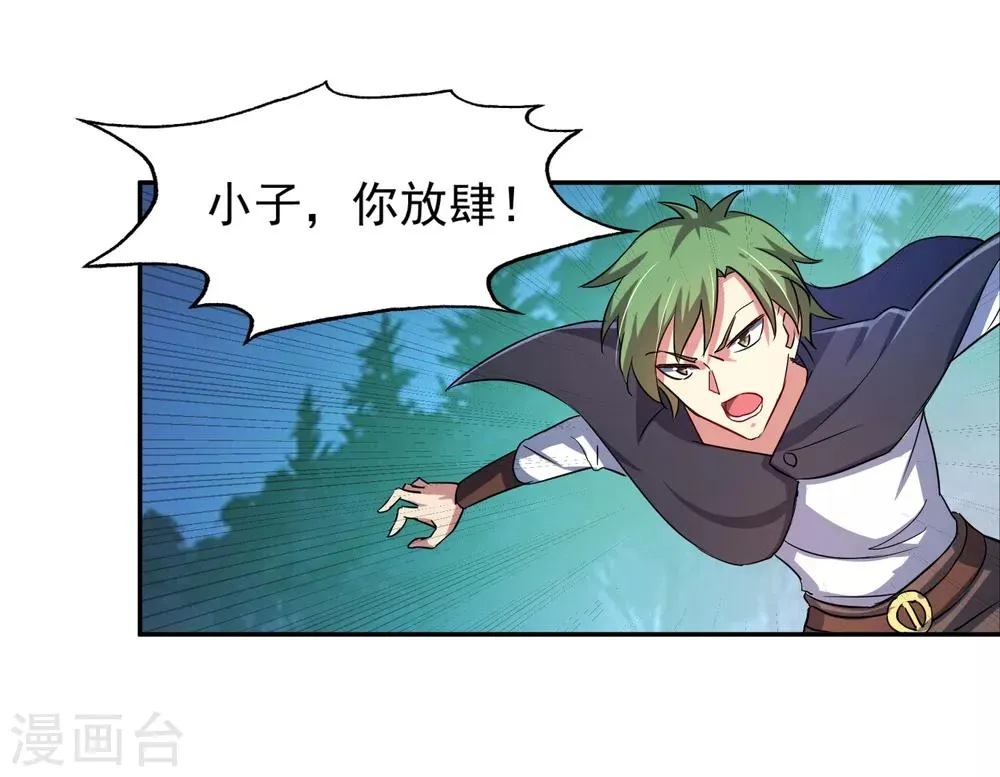 第13话 出手相助 第13页