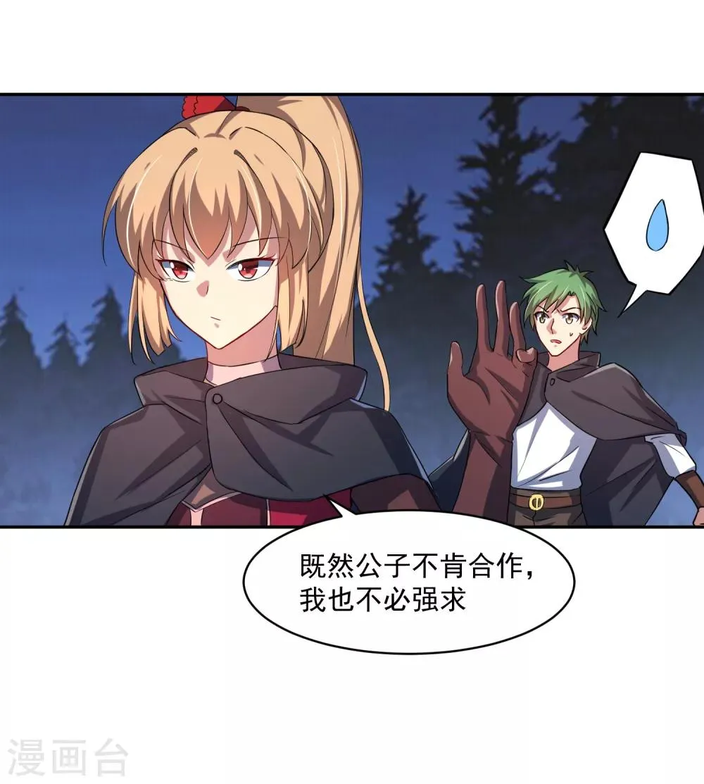 第13话 出手相助 第14页