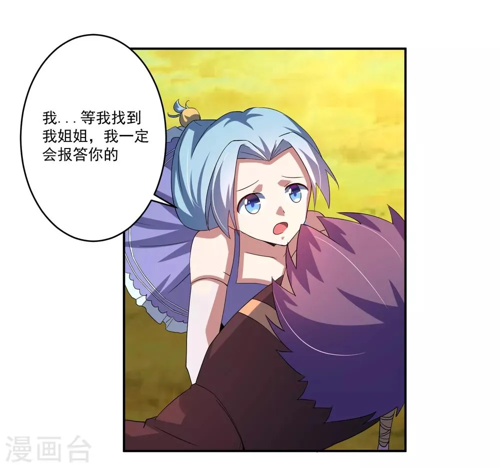 第13话 出手相助 第22页