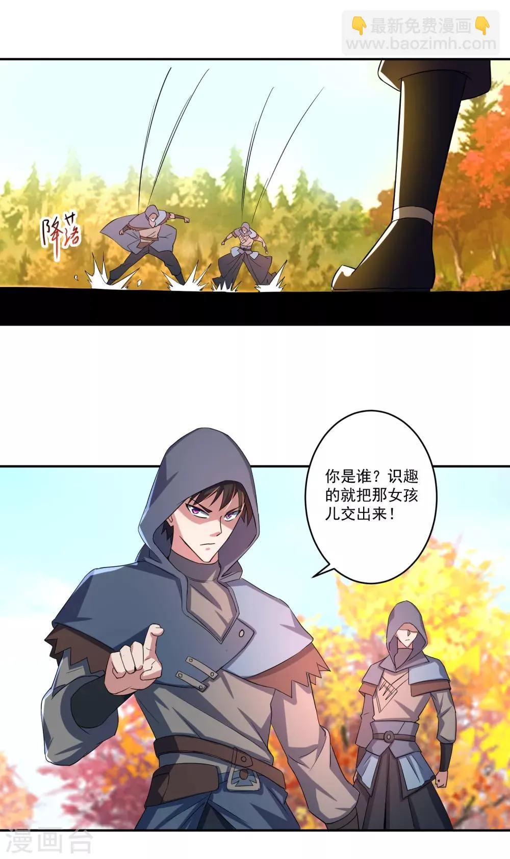 第13话 出手相助 第24页