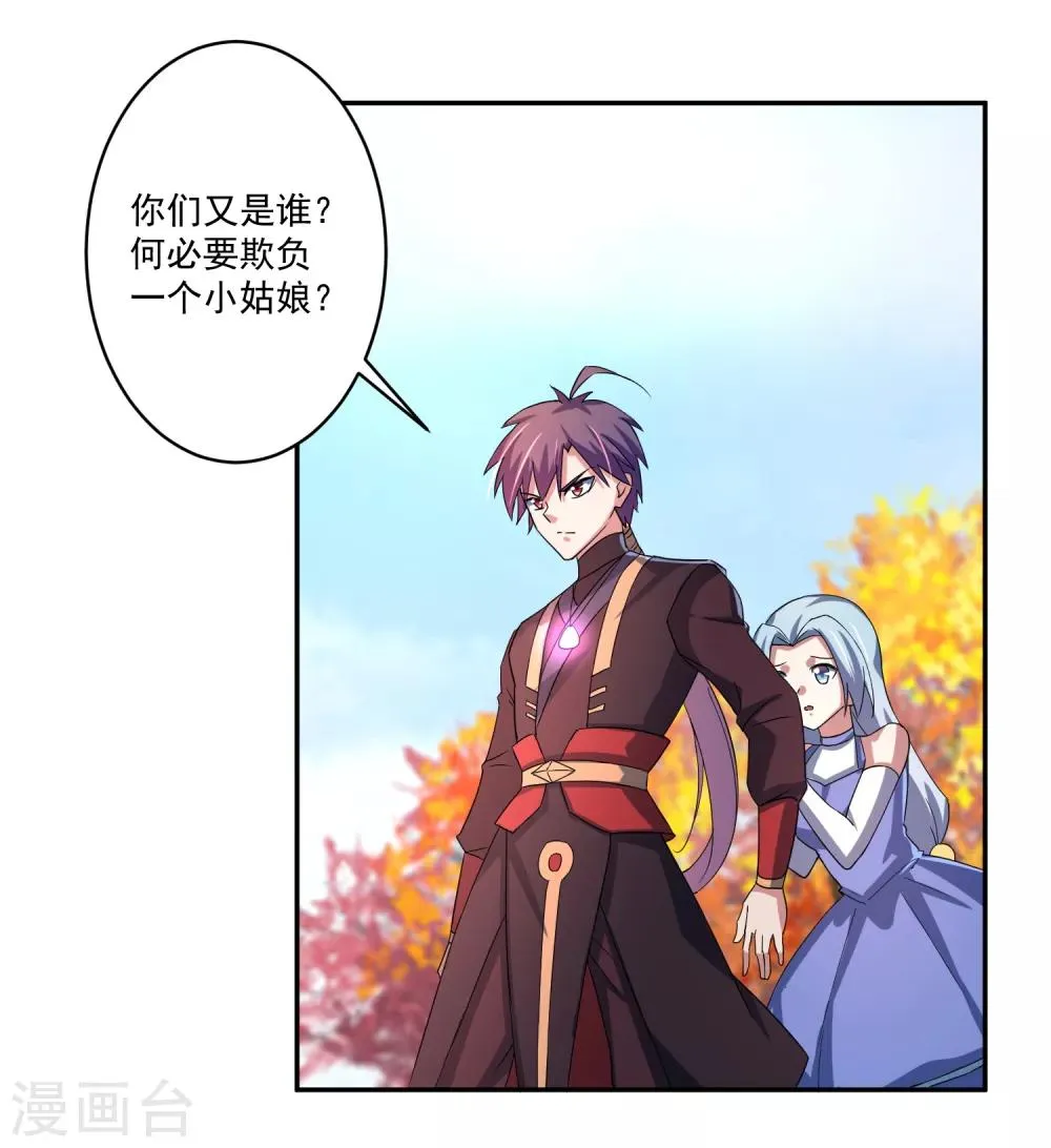 第13话 出手相助 第26页