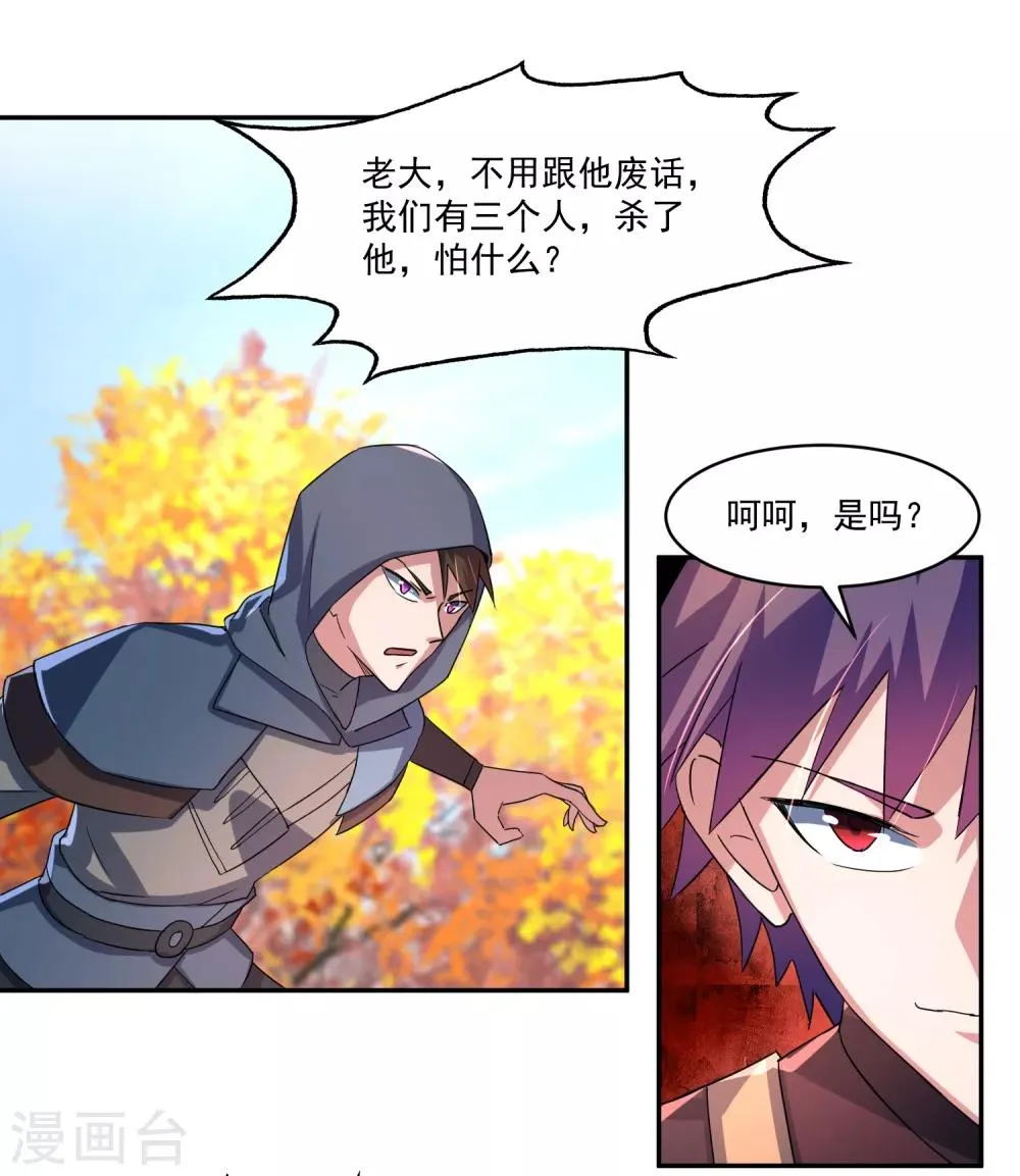 第13话 出手相助 第27页