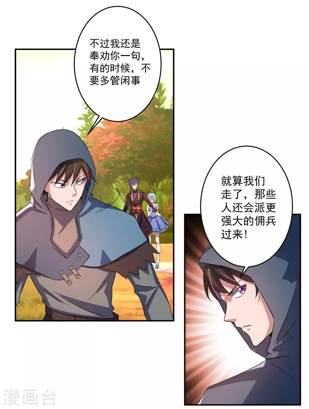 第13话 出手相助 第31页