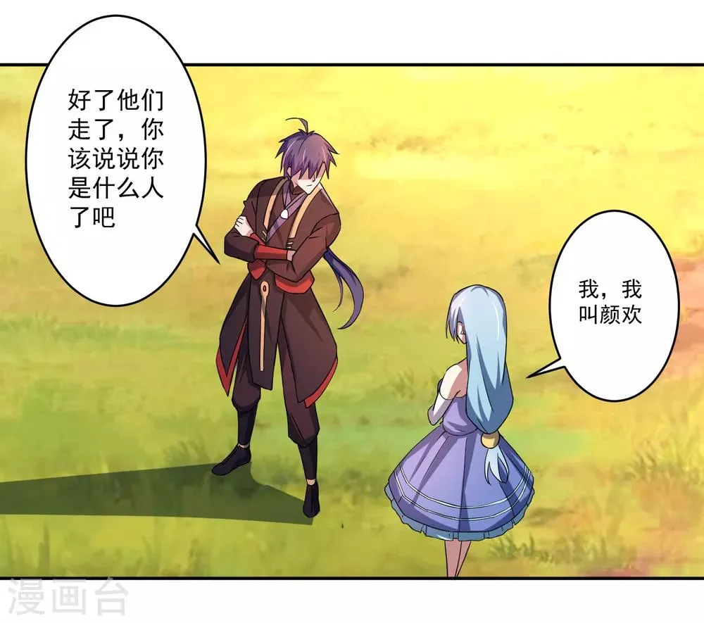 第13话 出手相助 第33页