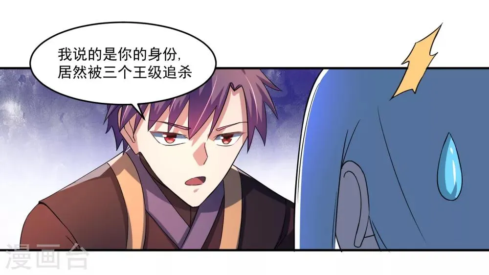 第13话 出手相助 第34页