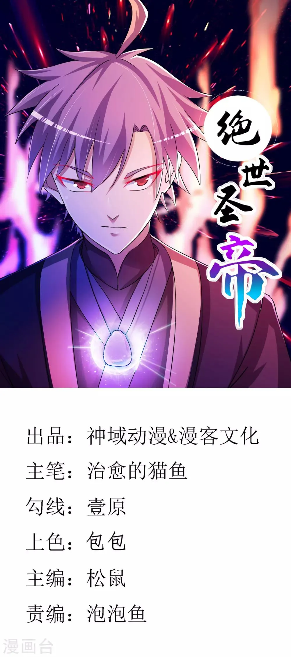 第12话 闲暇时刻 第1页