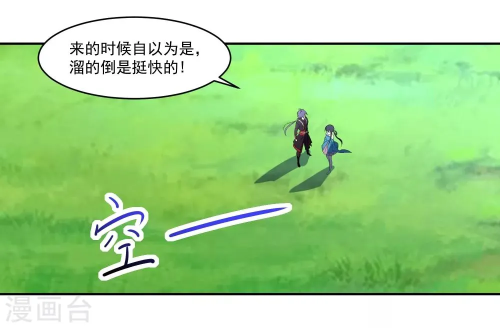 第12话 闲暇时刻 第5页