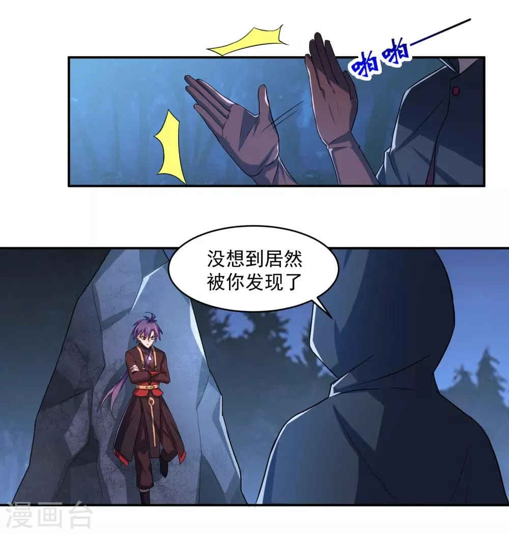 第12话 闲暇时刻 第33页