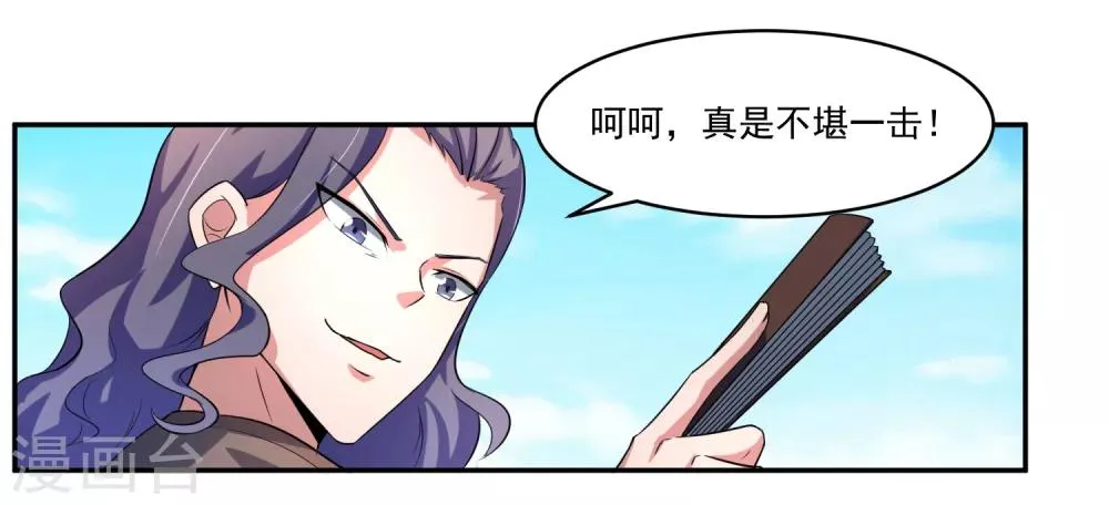 第11话 击退 第3页