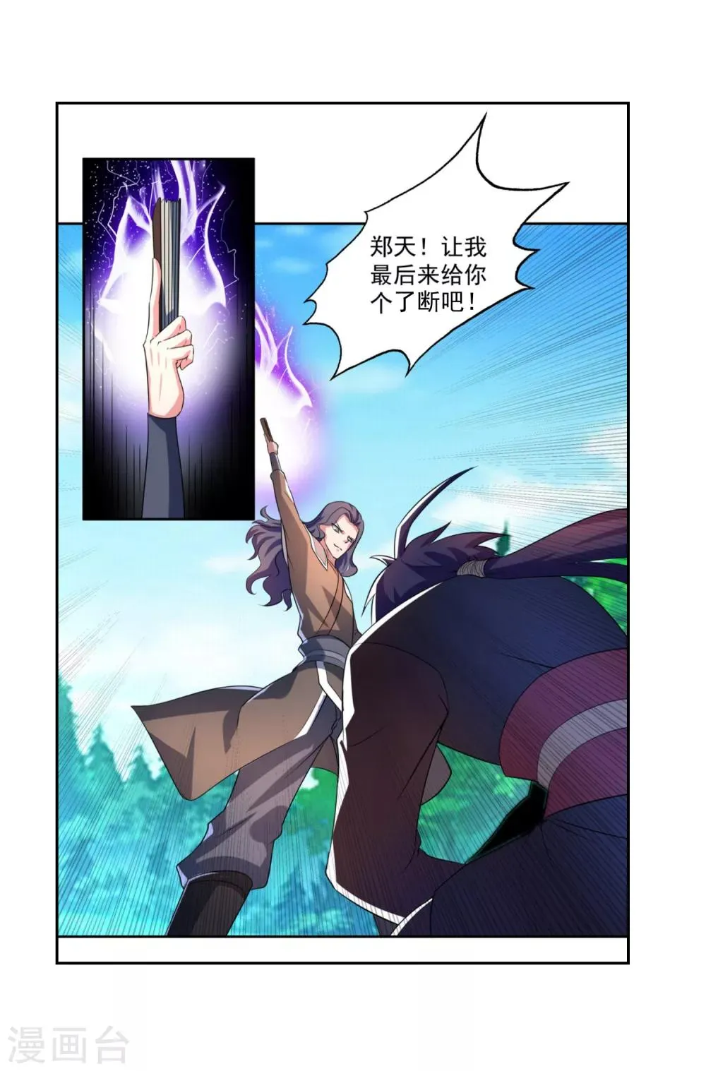 第11话 击退 第8页