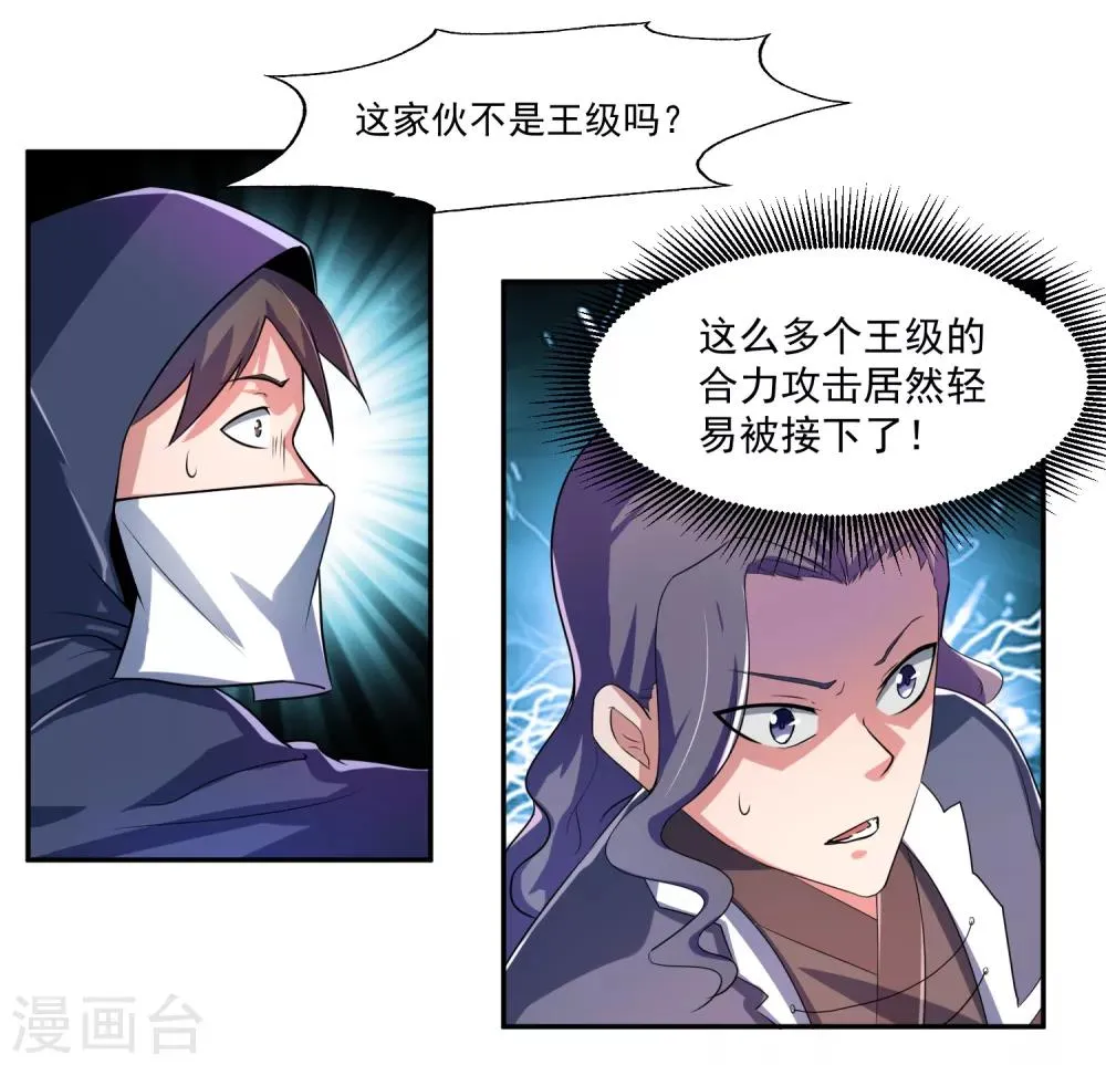 第11话 击退 第23页