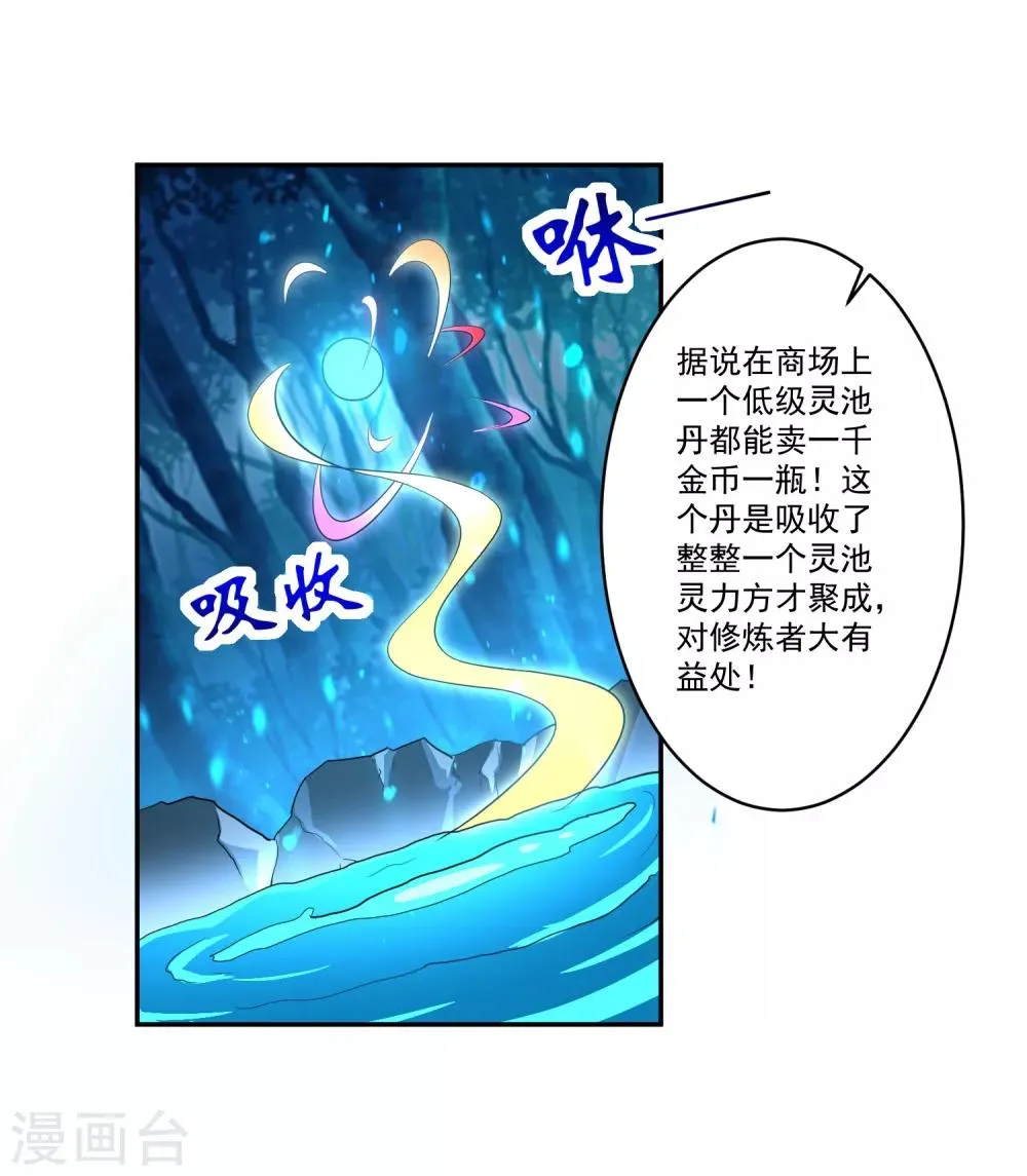 第10话 赵天顺寻仇 第9页