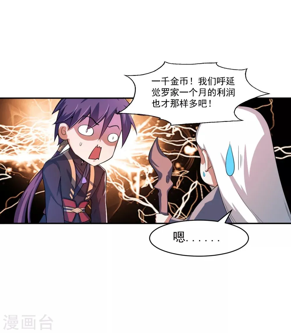 第10话 赵天顺寻仇 第10页