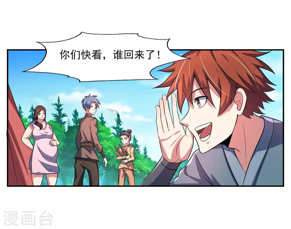 第10话 赵天顺寻仇 第17页