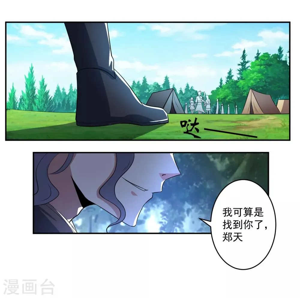 第10话 赵天顺寻仇 第22页