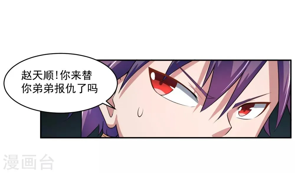 第10话 赵天顺寻仇 第25页