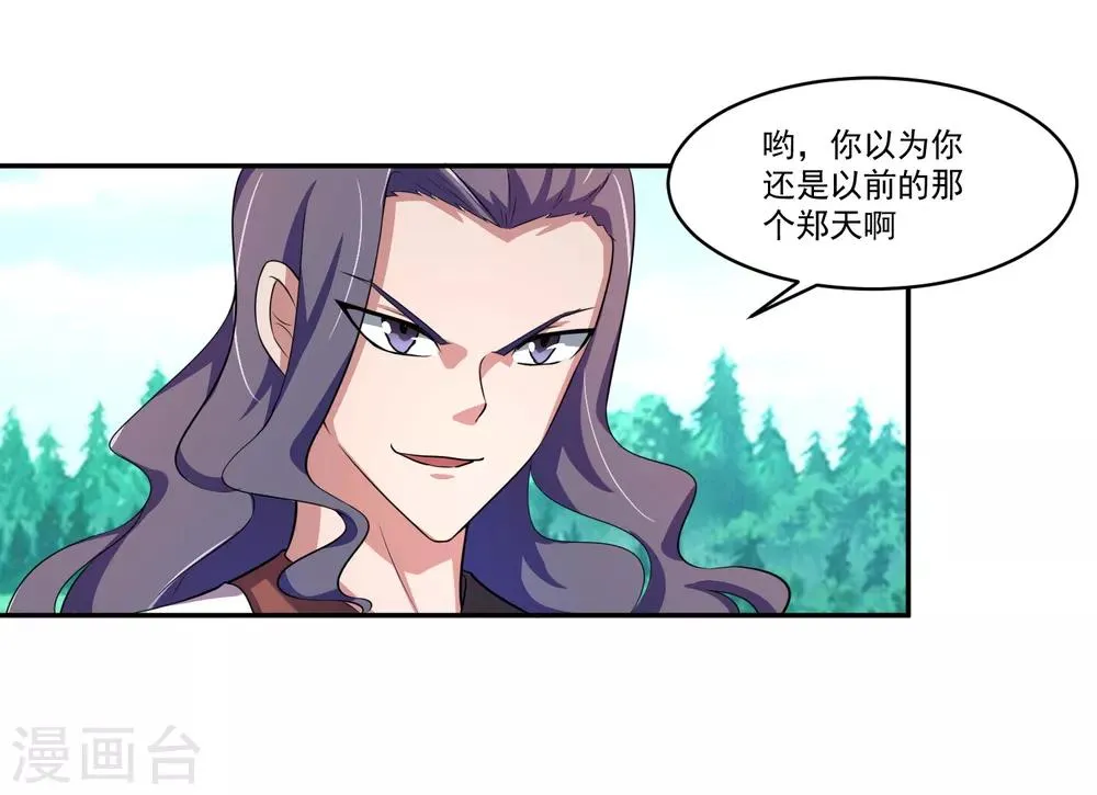 第10话 赵天顺寻仇 第30页
