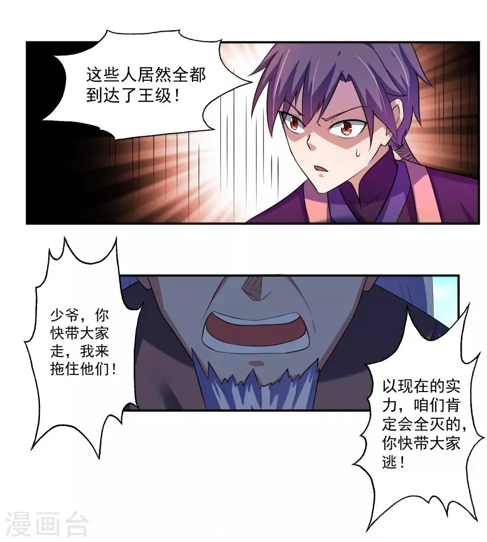 第10话 赵天顺寻仇 第32页