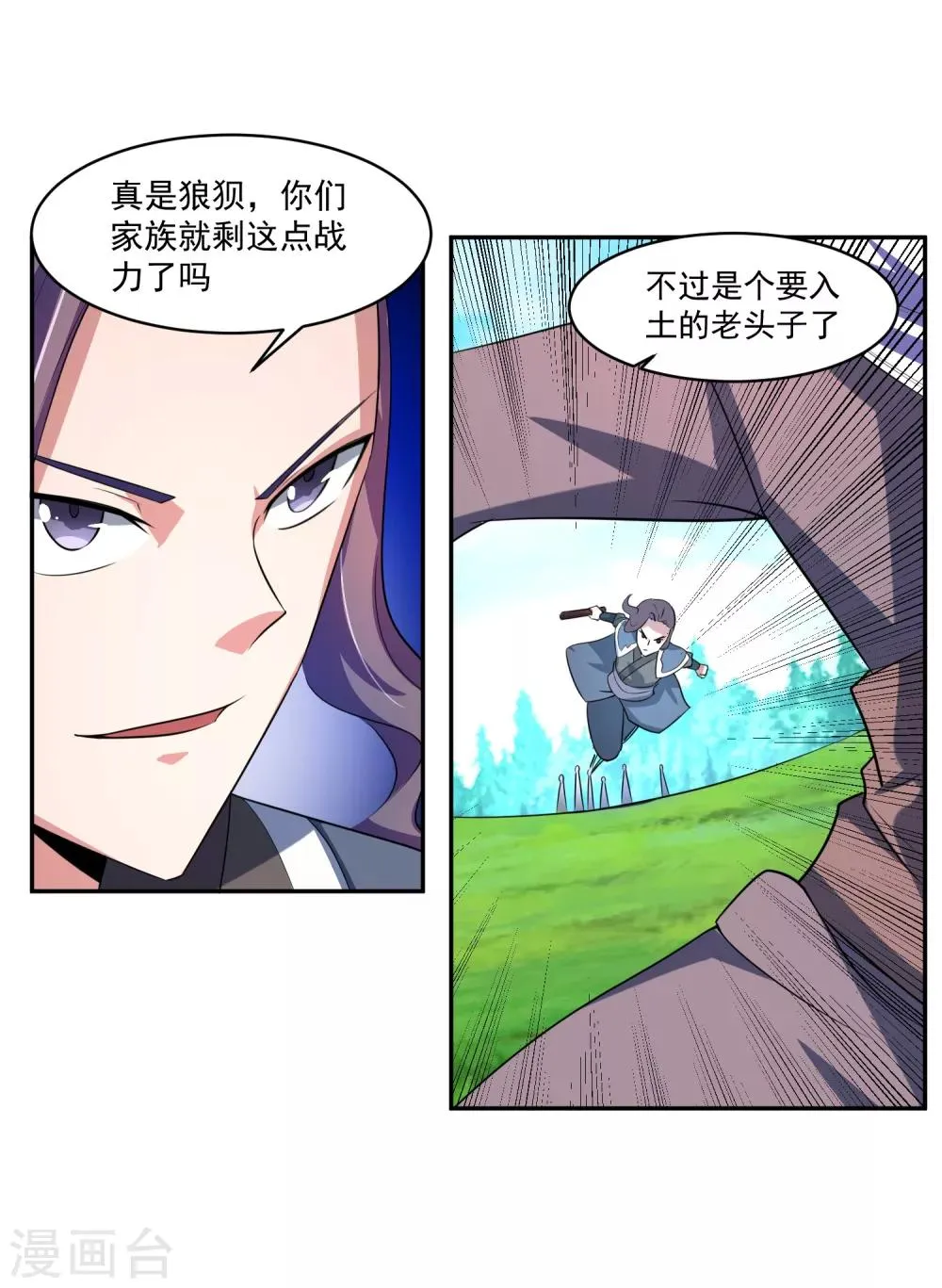 第10话 赵天顺寻仇 第34页