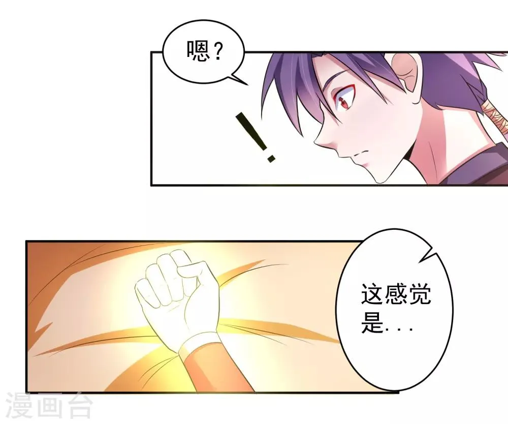 第9话 前往东域森林 第3页