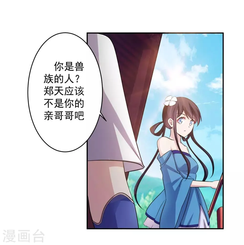 第9话 前往东域森林 第9页