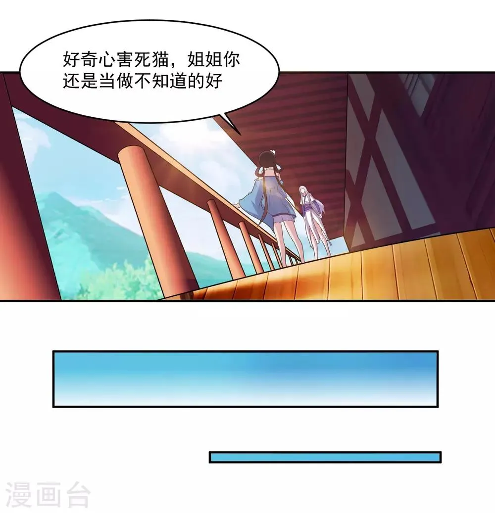 第9话 前往东域森林 第12页