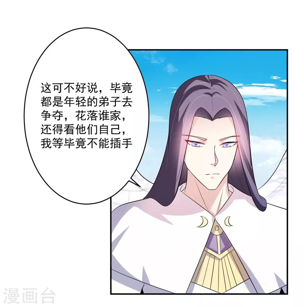 第9话 前往东域森林 第15页