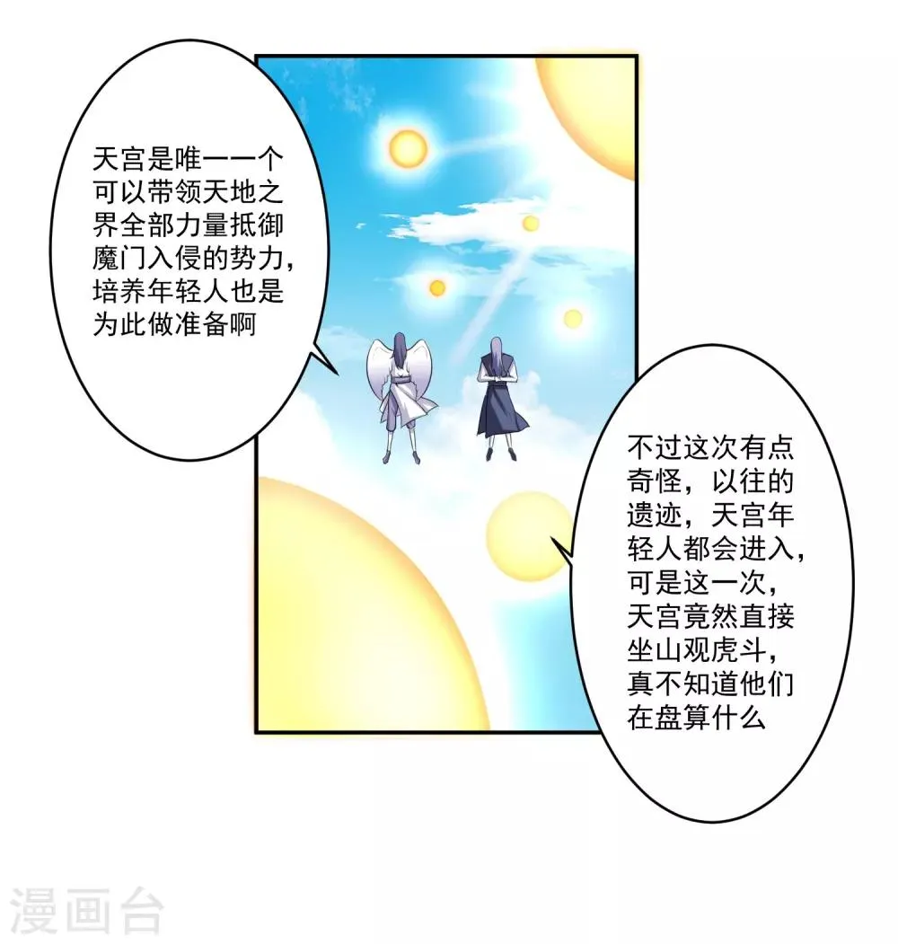 第9话 前往东域森林 第17页