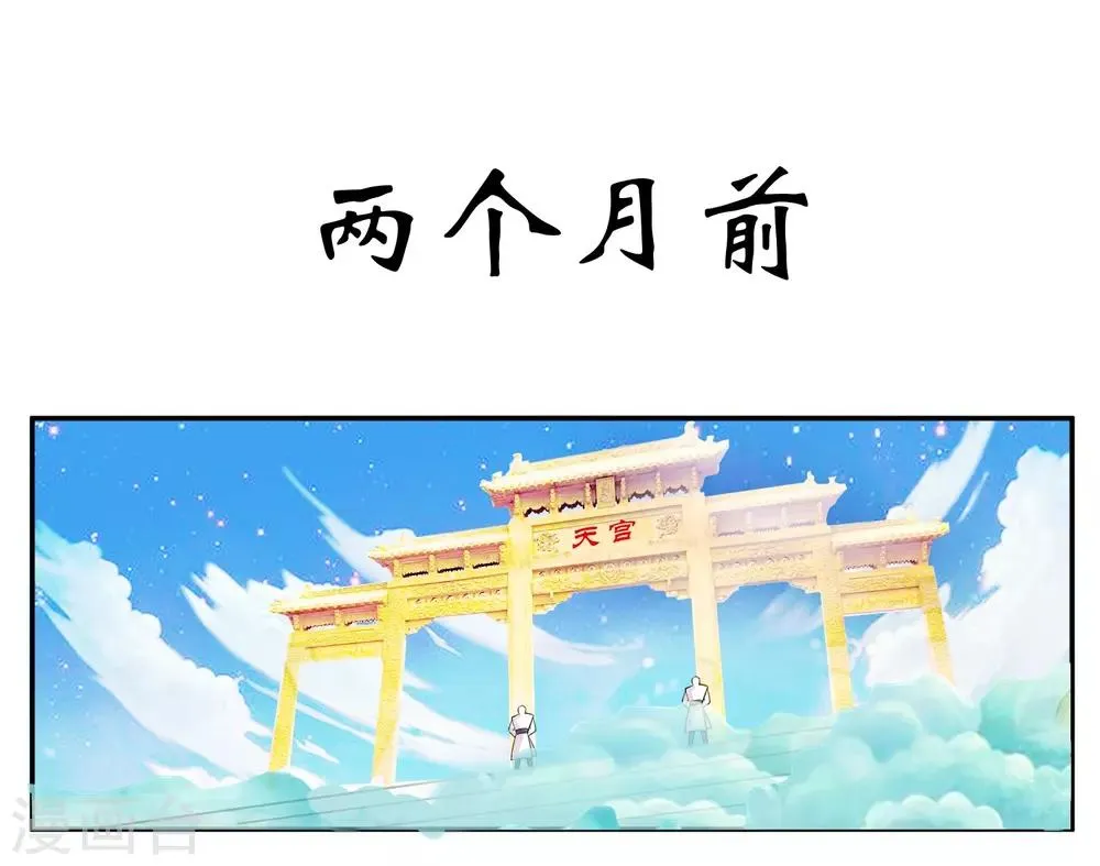 第9话 前往东域森林 第18页